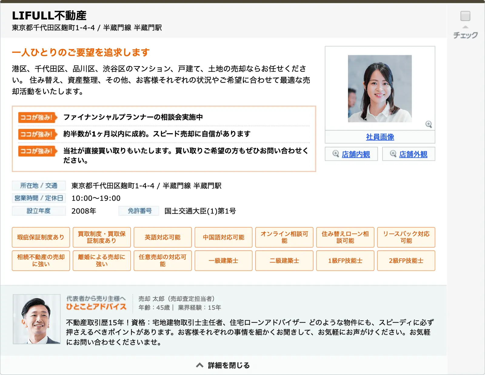 会社情報イメージ